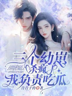 吃瓜看了小说,小说吃瓜看了精彩概述