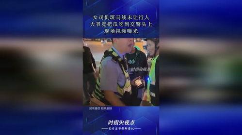 大爷现场吃瓜视频,趣味横生瞬间捕捉